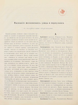 Мартынов А. Названия московских улиц и переулков с историческими объяснениями. [М., 1878].